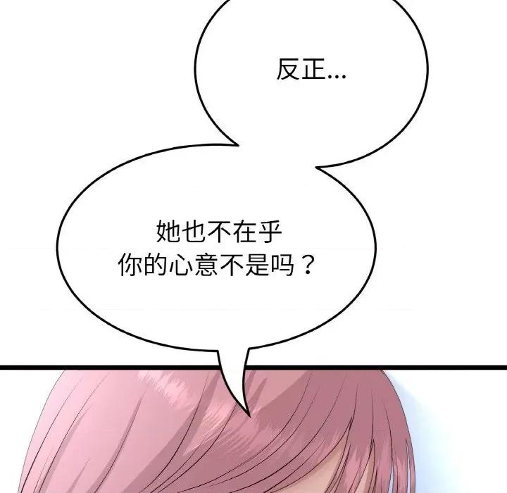 重逢的初恋是继母 当初恋变成继母-当初恋变成继母 第63话 第66页