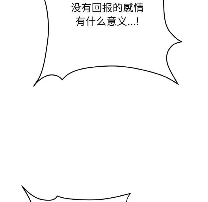 重逢的初恋是继母 当初恋变成继母-当初恋变成继母 第63话 第68页