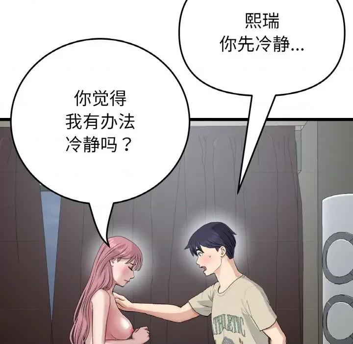 重逢的初恋是继母 当初恋变成继母-当初恋变成继母 第63话 第72页