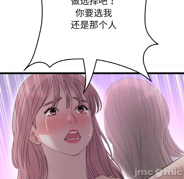 重逢的初恋是继母 当初恋变成继母-当初恋变成继母 第63话 第75页
