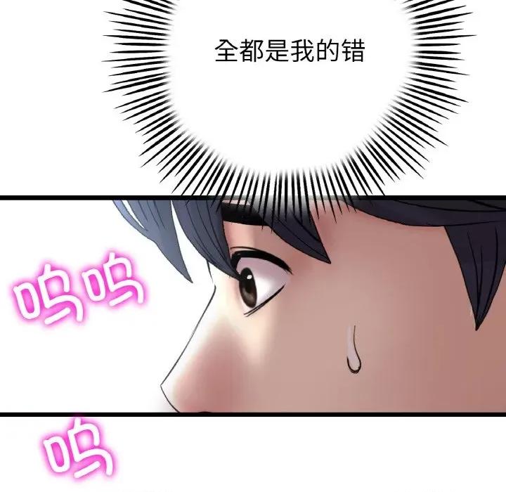 重逢的初恋是继母 当初恋变成继母-当初恋变成继母 第63话 第78页