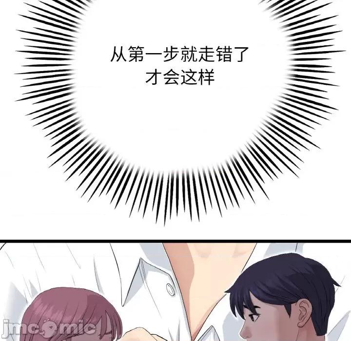 重逢的初恋是继母 当初恋变成继母-当初恋变成继母 第63话 第80页