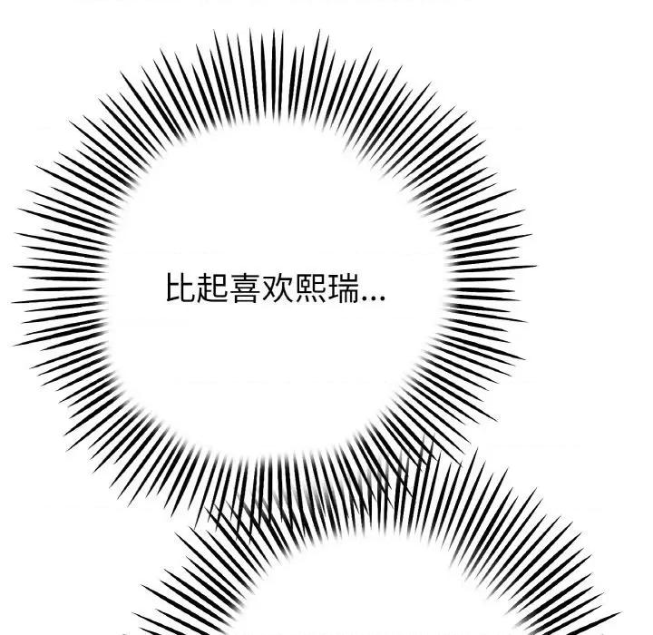 重逢的初恋是继母 当初恋变成继母-当初恋变成继母 第63话 第82页