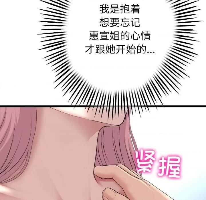 重逢的初恋是继母 当初恋变成继母-当初恋变成继母 第63话 第83页