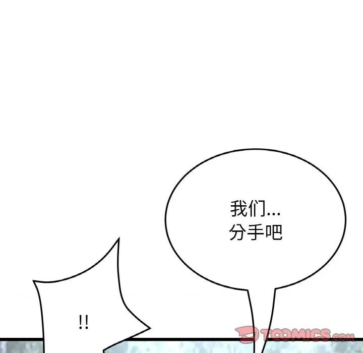 重逢的初恋是继母 当初恋变成继母-当初恋变成继母 第63话 第88页