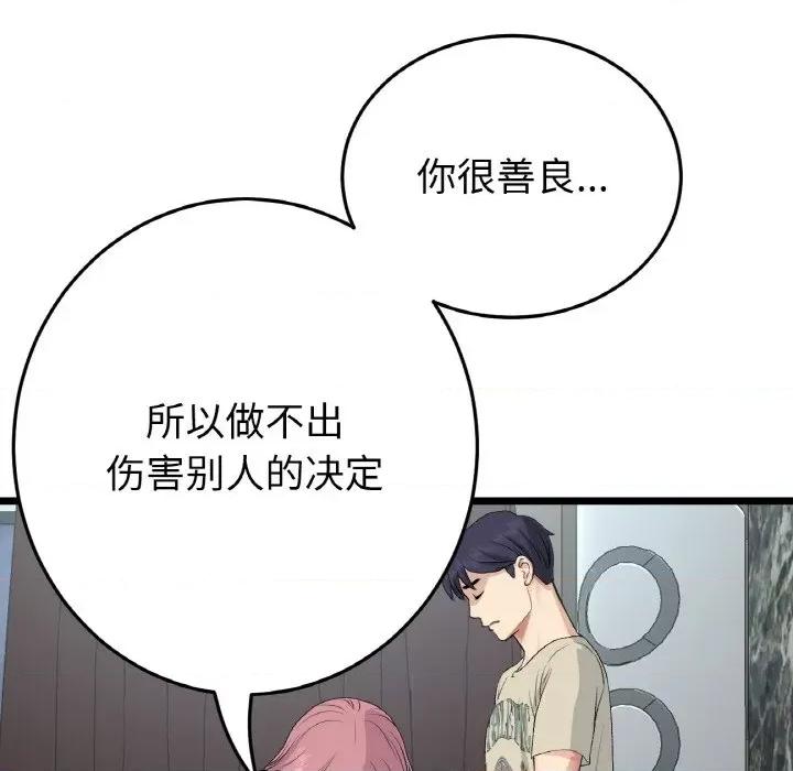 重逢的初恋是继母 当初恋变成继母-当初恋变成继母 第63话 第94页