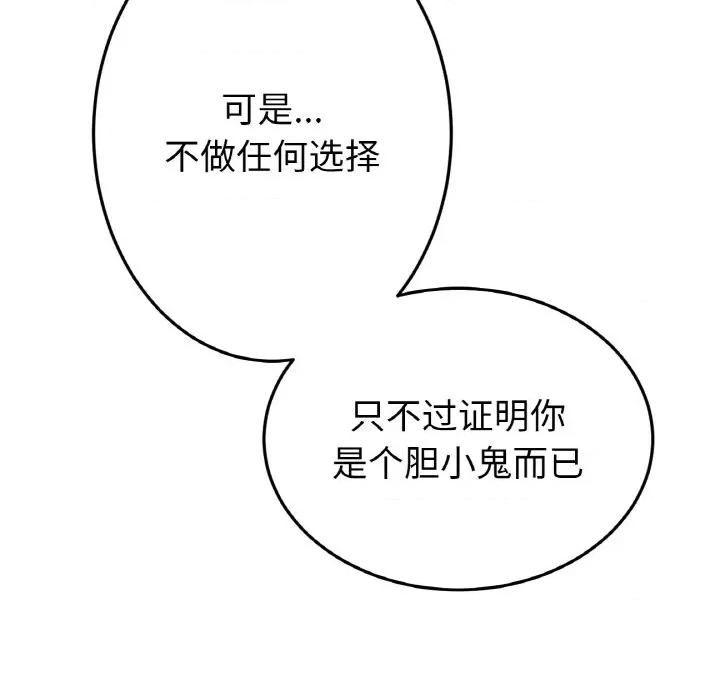重逢的初恋是继母 当初恋变成继母-当初恋变成继母 第63话 第96页