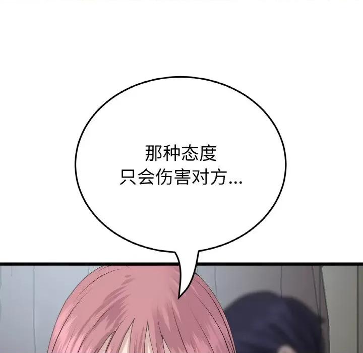 重逢的初恋是继母 当初恋变成继母-当初恋变成继母 第63话 第97页