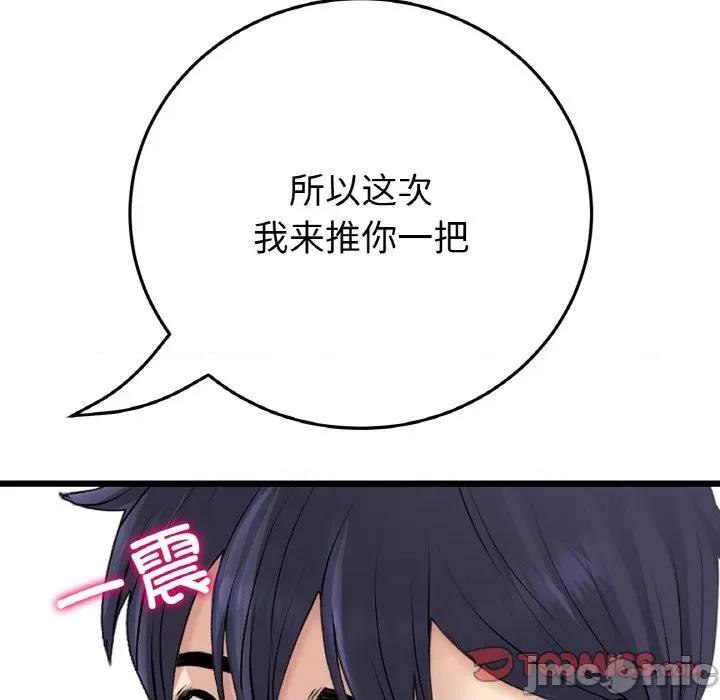 重逢的初恋是继母 当初恋变成继母-当初恋变成继母 第63话 第100页