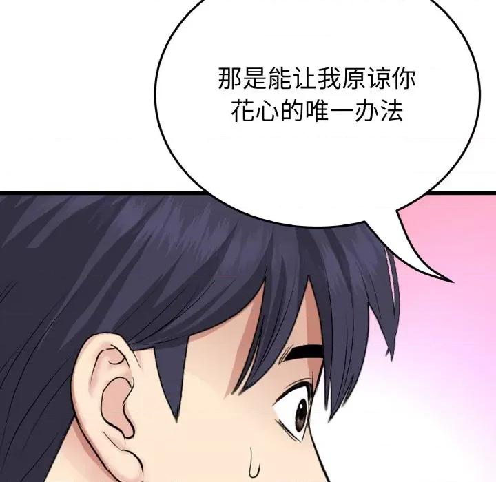 重逢的初恋是继母 当初恋变成继母-当初恋变成继母 第63话 第106页