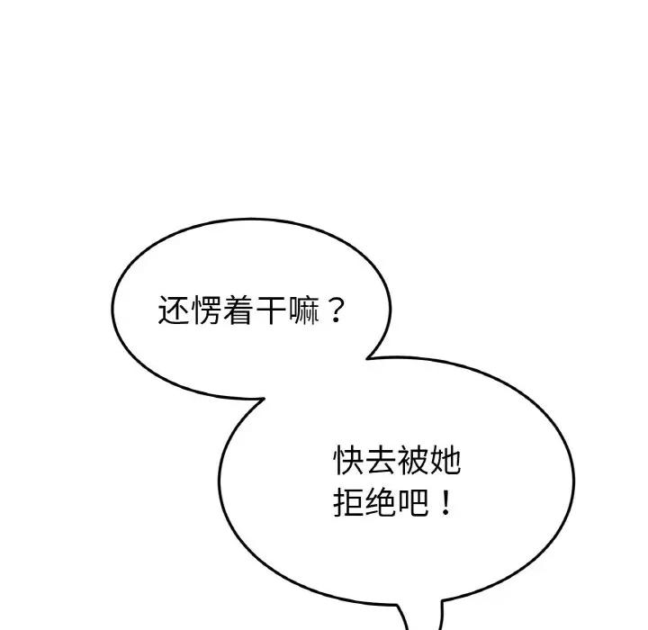 重逢的初恋是继母 当初恋变成继母-当初恋变成继母 第63话 第108页