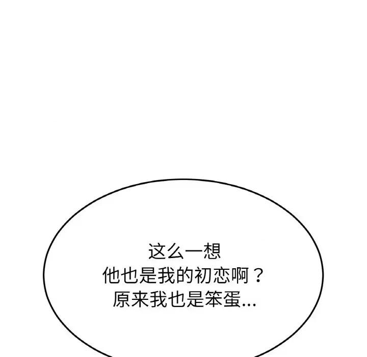 重逢的初恋是继母 当初恋变成继母-当初恋变成继母 第63话 第121页
