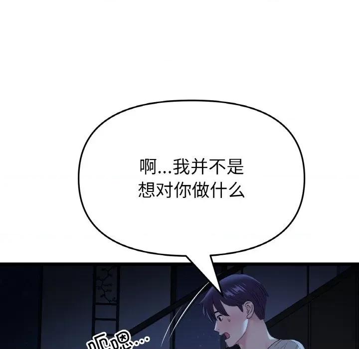 重逢的初恋是继母 当初恋变成继母-当初恋变成继母 第63话 第142页