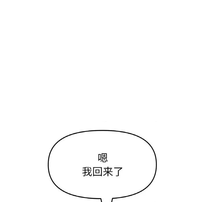 重逢的初恋是继母 当初恋变成继母-当初恋变成继母 第63话 第147页