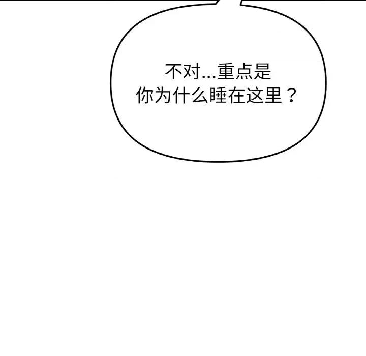 重逢的初恋是继母 当初恋变成继母-当初恋变成继母 第63话 第152页