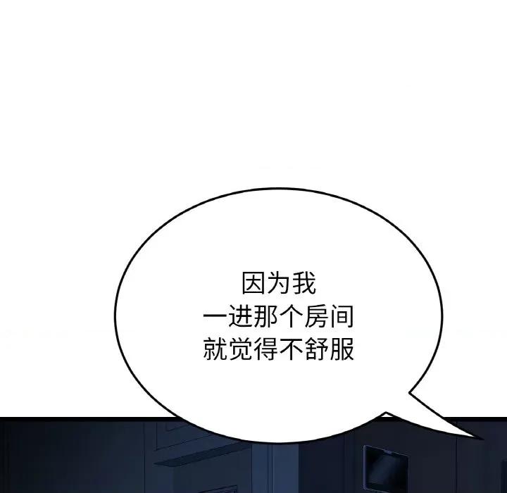 重逢的初恋是继母 当初恋变成继母-当初恋变成继母 第63话 第153页