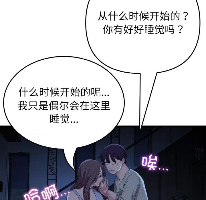 重逢的初恋是继母 当初恋变成继母-当初恋变成继母 第63话 第156页