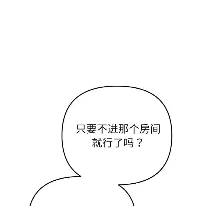 重逢的初恋是继母 当初恋变成继母-当初恋变成继母 第63话 第158页