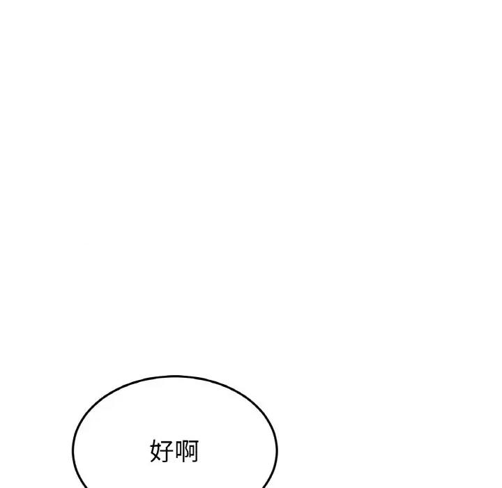 重逢的初恋是继母 当初恋变成继母-当初恋变成继母 第63话 第161页