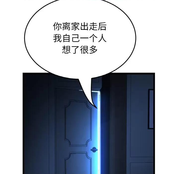 重逢的初恋是继母 当初恋变成继母-当初恋变成继母 第63话 第164页