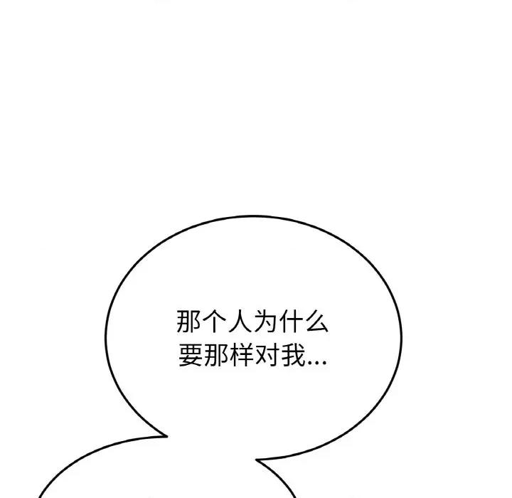 重逢的初恋是继母 当初恋变成继母-当初恋变成继母 第63话 第166页