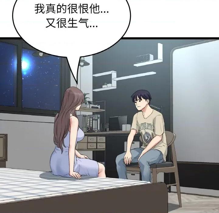 重逢的初恋是继母 当初恋变成继母-当初恋变成继母 第63话 第167页