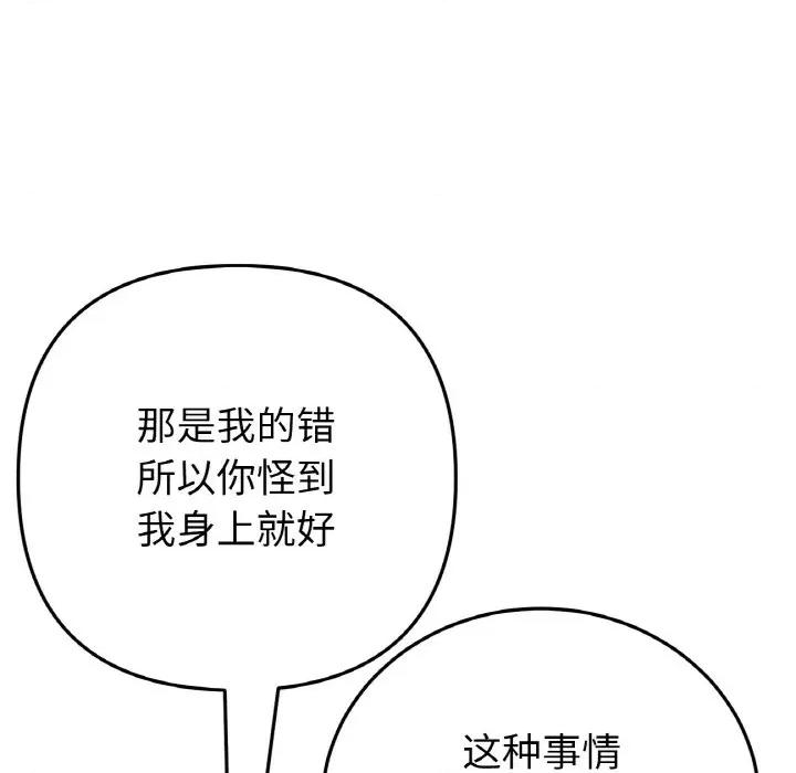 重逢的初恋是继母 当初恋变成继母-当初恋变成继母 第63话 第177页