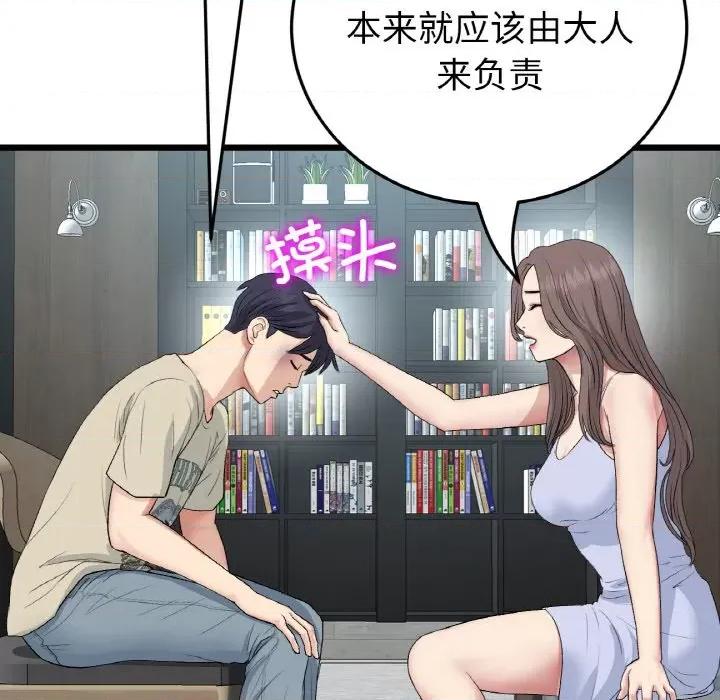 重逢的初恋是继母 当初恋变成继母-当初恋变成继母 第63话 第178页