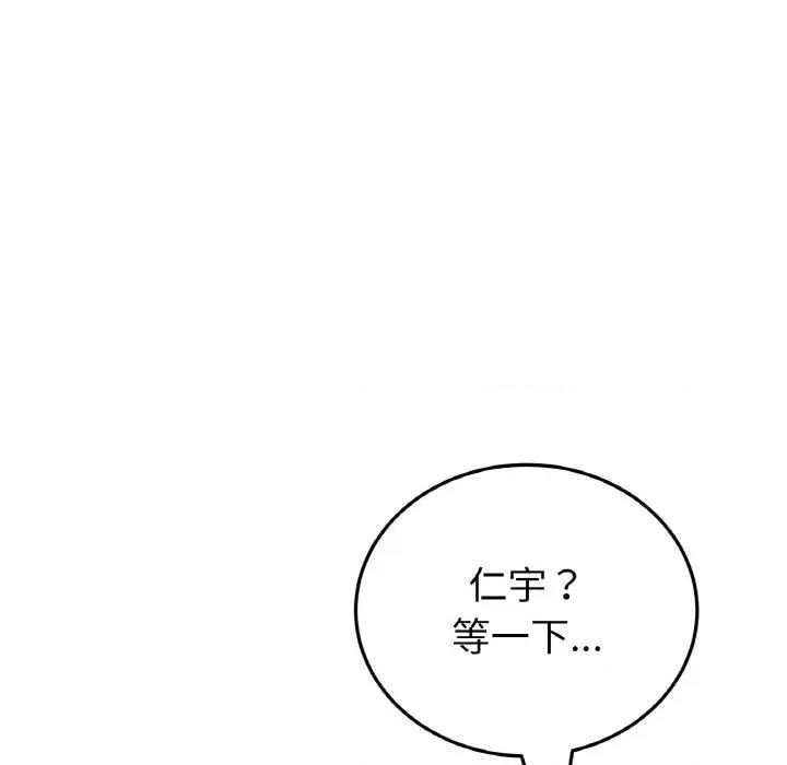 重逢的初恋是继母 当初恋变成继母-当初恋变成继母 第63话 第188页