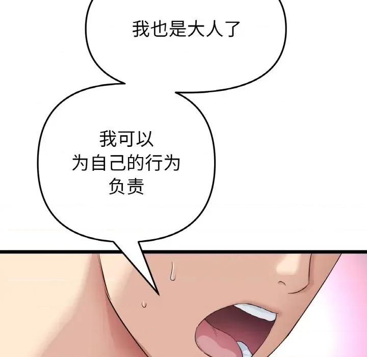 重逢的初恋是继母 当初恋变成继母-当初恋变成继母 第63话 第191页