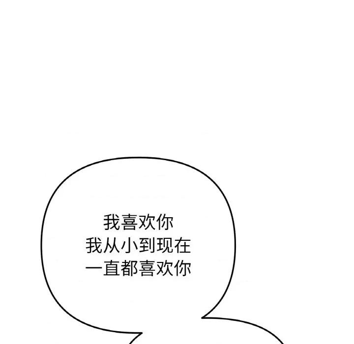 重逢的初恋是继母 当初恋变成继母-当初恋变成继母 第63话 第193页