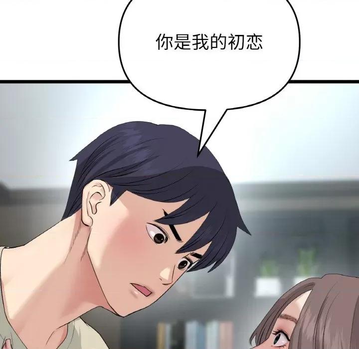 重逢的初恋是继母 当初恋变成继母-当初恋变成继母 第63话 第194页