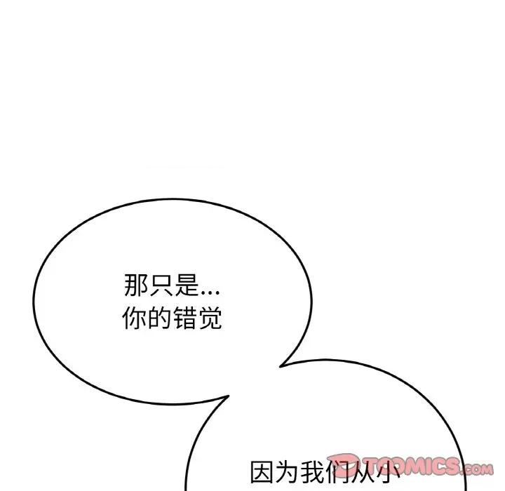 重逢的初恋是继母 当初恋变成继母-当初恋变成继母 第63话 第196页