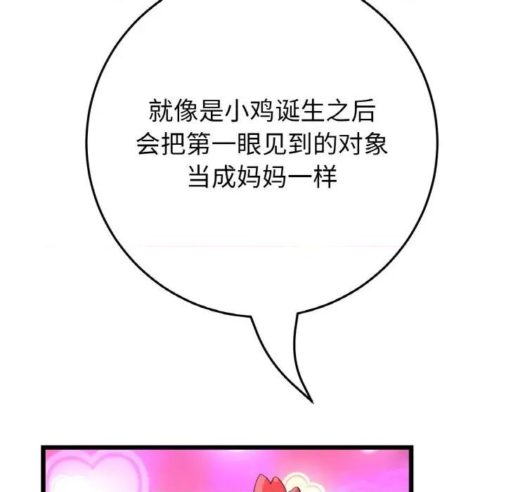 重逢的初恋是继母 当初恋变成继母-当初恋变成继母 第63话 第199页
