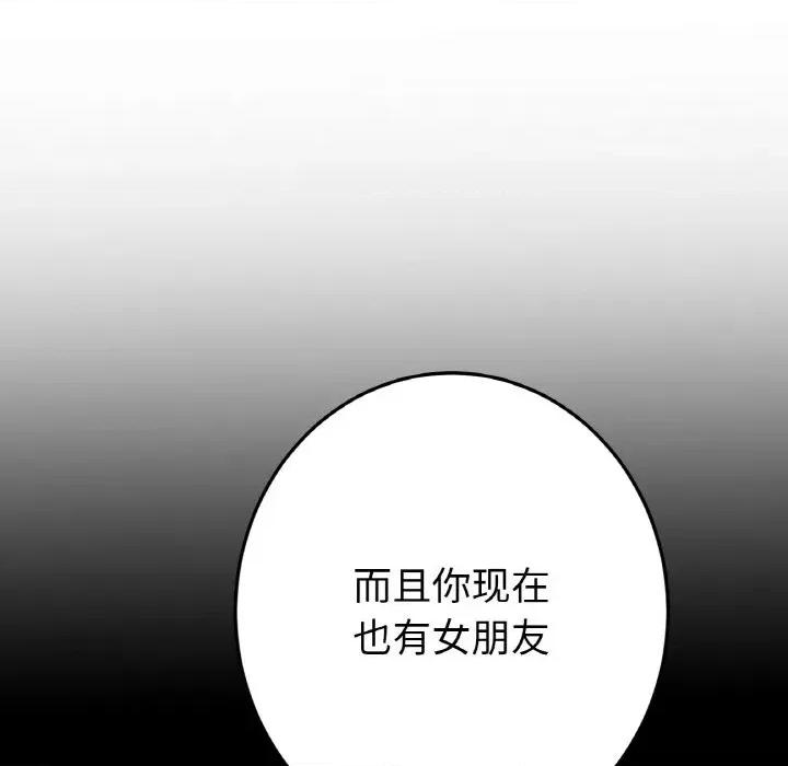 重逢的初恋是继母 当初恋变成继母-当初恋变成继母 第63话 第201页