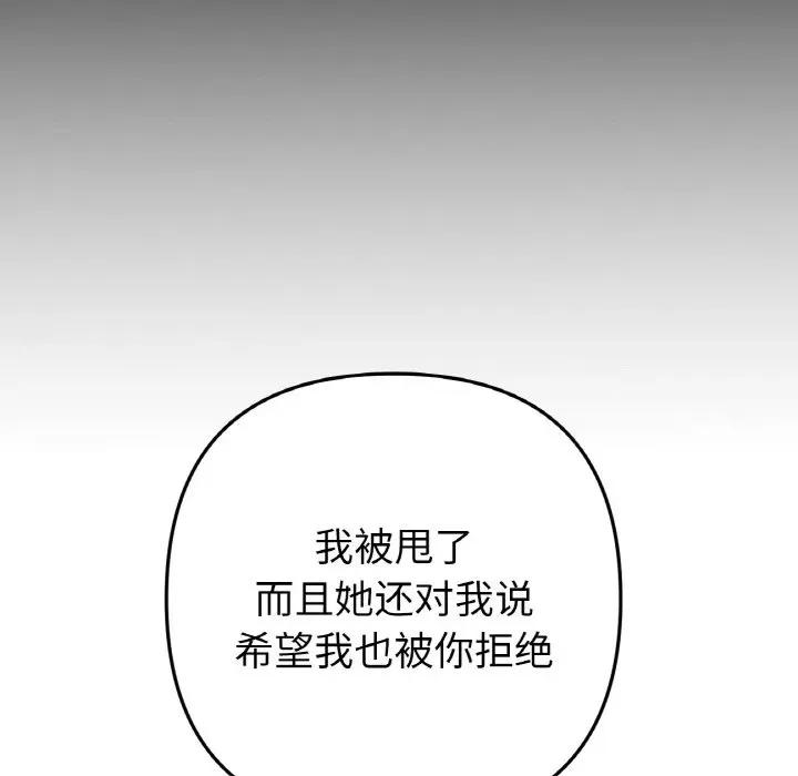 重逢的初恋是继母 当初恋变成继母-当初恋变成继母 第63话 第204页