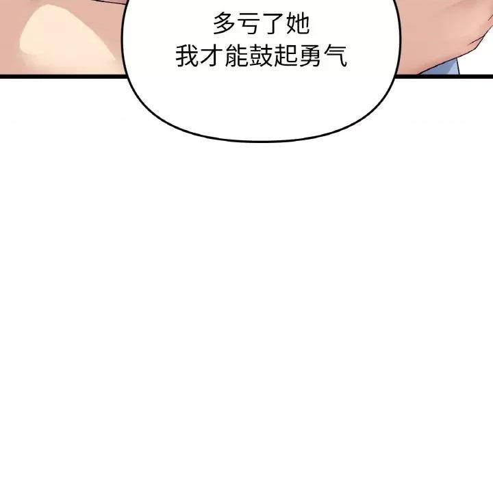重逢的初恋是继母 当初恋变成继母-当初恋变成继母 第63话 第206页
