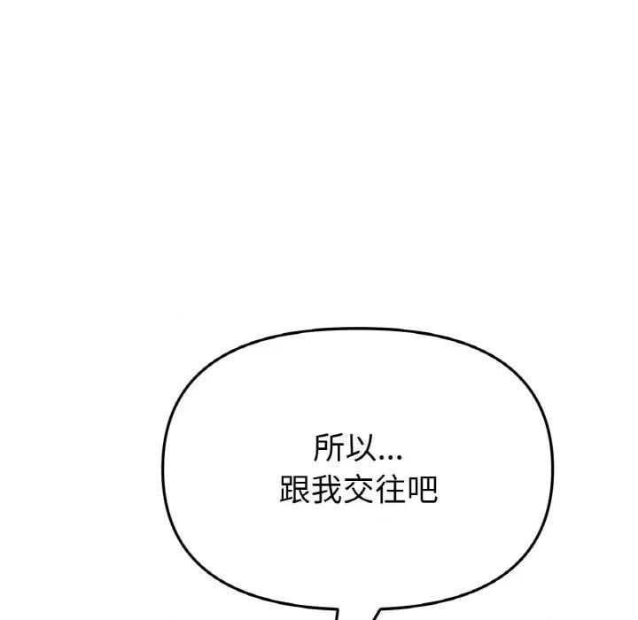 重逢的初恋是继母 当初恋变成继母-当初恋变成继母 第63话 第207页