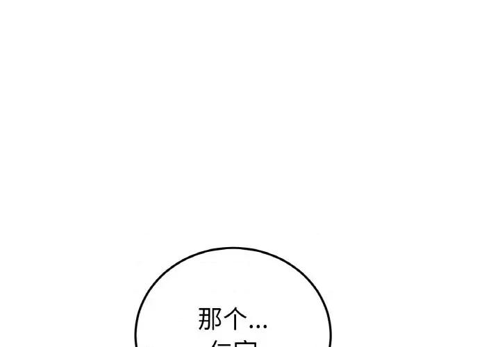 重逢的初恋是继母 当初恋变成继母-当初恋变成继母 第64话 第1页
