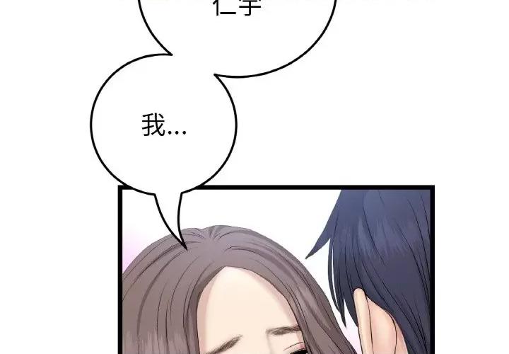 重逢的初恋是继母 当初恋变成继母-当初恋变成继母 第64话 第2页