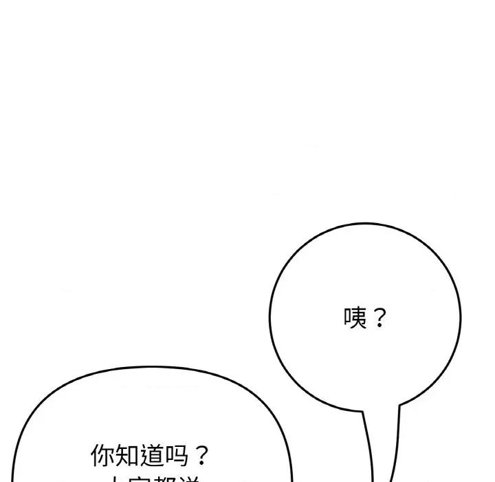 重逢的初恋是继母 当初恋变成继母-当初恋变成继母 第64话 第8页