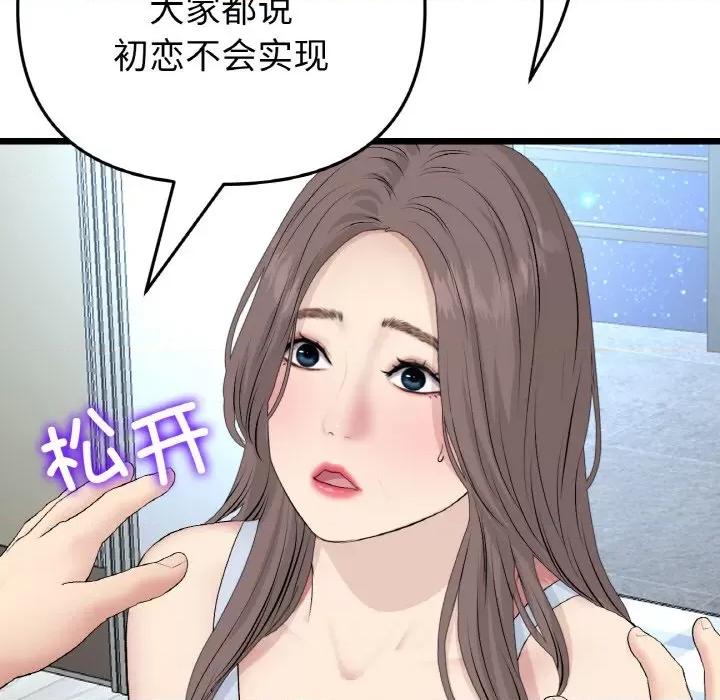 重逢的初恋是继母 当初恋变成继母-当初恋变成继母 第64话 第9页