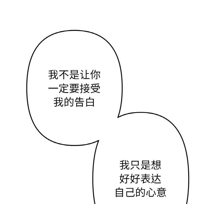 重逢的初恋是继母 当初恋变成继母-当初恋变成继母 第64话 第11页