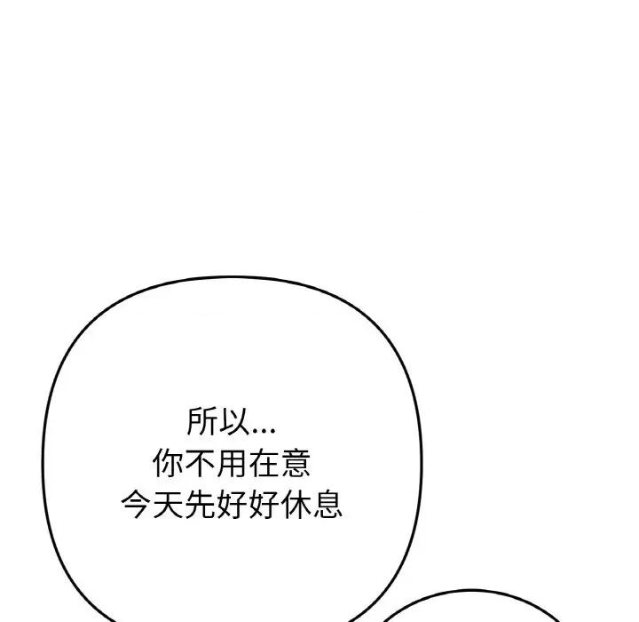 重逢的初恋是继母 当初恋变成继母-当初恋变成继母 第64话 第14页