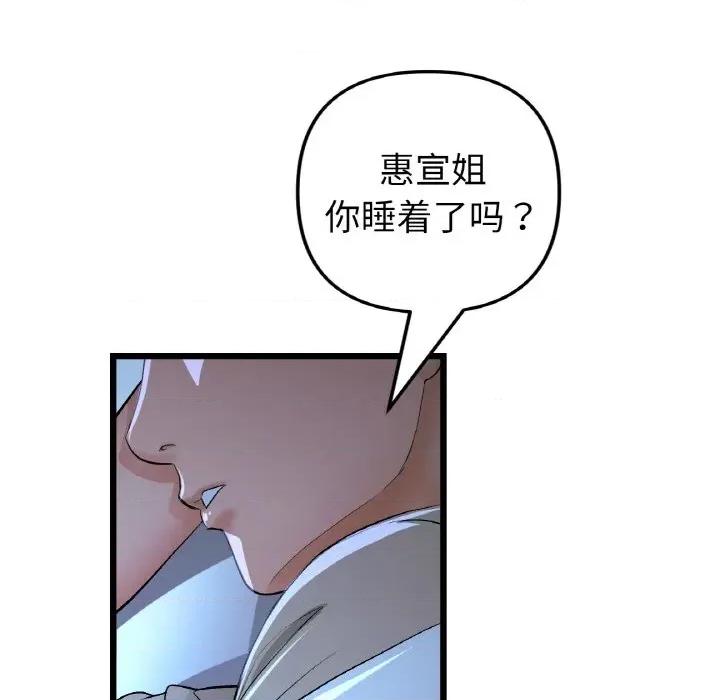 重逢的初恋是继母 当初恋变成继母-当初恋变成继母 第64话 第29页