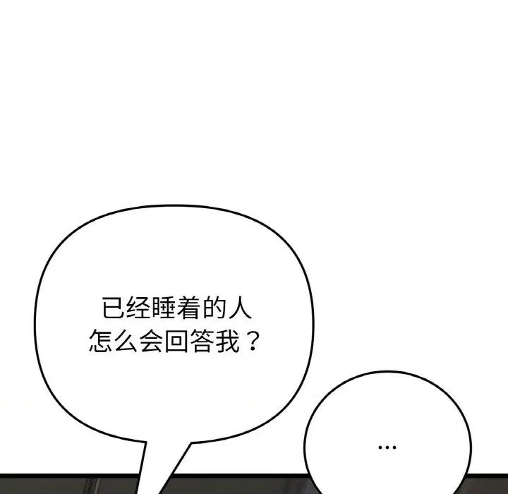 重逢的初恋是继母 当初恋变成继母-当初恋变成继母 第64话 第33页