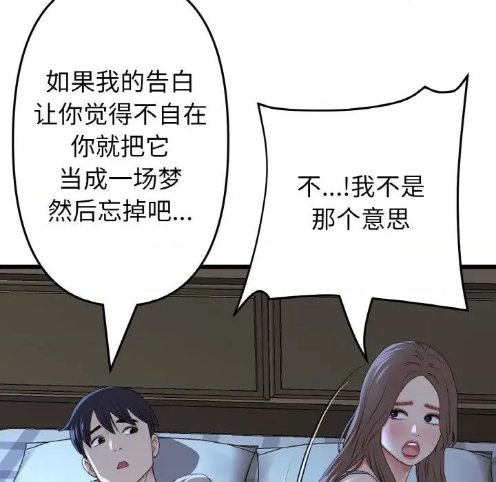 重逢的初恋是继母 当初恋变成继母-当初恋变成继母 第64话 第39页