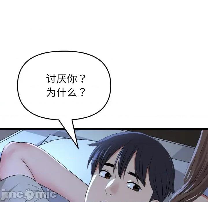重逢的初恋是继母 当初恋变成继母-当初恋变成继母 第64话 第45页