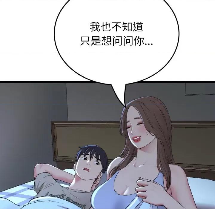 重逢的初恋是继母 当初恋变成继母-当初恋变成继母 第64话 第48页
