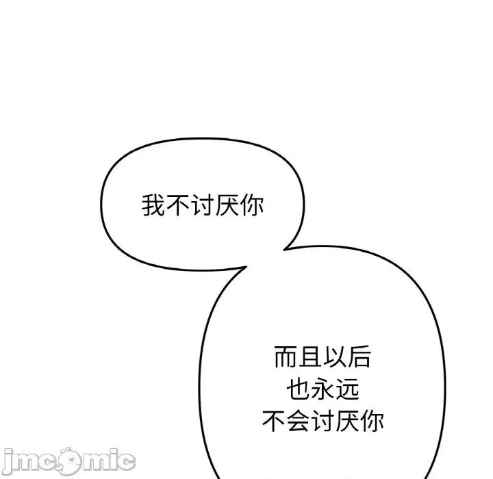 重逢的初恋是继母 当初恋变成继母-当初恋变成继母 第64话 第50页